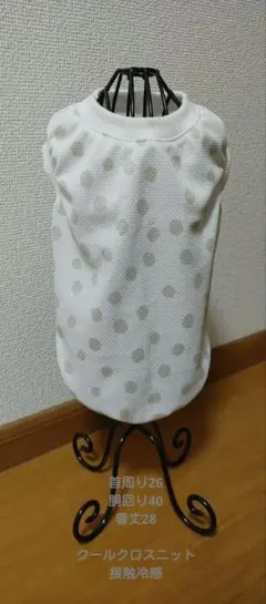 メッシュドット柄犬服 ベージュ＆ホワイトのサムネイル