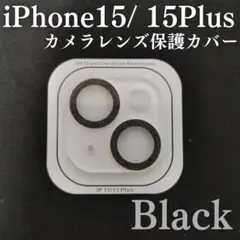 限定価格 iPhone15 15plus カメラレンズ 保護 カバー ブラック