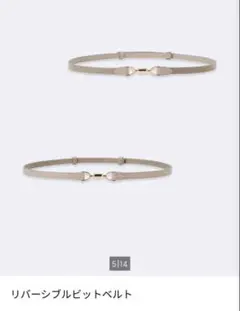 GUリバーシブルビットベルト ベージュ