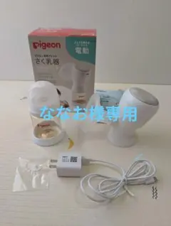 ピジョン母乳アシスト　さく乳器　電動handy fit+