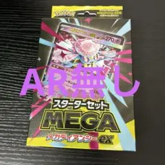 スターターセット　MEGA メガディアンシーex