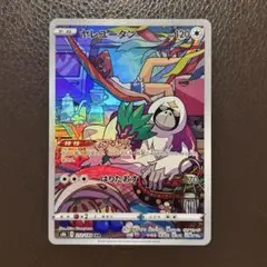 ポケモンカード　ヤレユータン CHR S8b 212/184のサムネイル