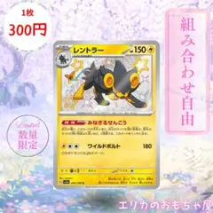 【残1枚】レントラー S 【SV4A242】