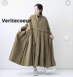 2026年最新】Veritecoeur ヴェリテクール ネストローブの人気アイテム