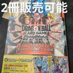 ドラゴンボールスーパーカードゲーム 公式カタログ 2nd COMPLETE