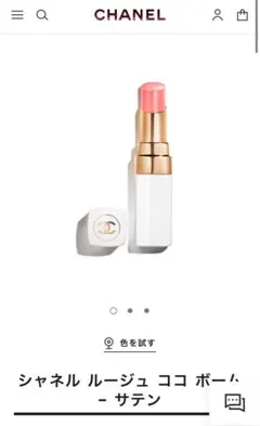 CHANEL ルージュ ココ ボーム 936 チリングピンク