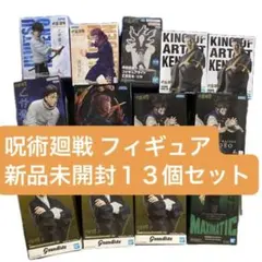 呪術廻戦 フィギュア まとめ売り 13個セット