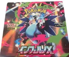 ポケモンカード　インフェルノＸ　1box
