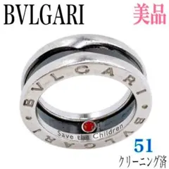 【美品】ブルガリ⭐︎ セーブ ザ チルドレン リング 10号 シルバー 925