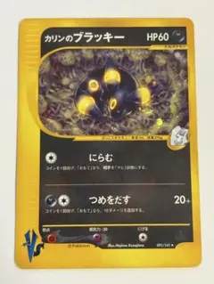 2025年最新】Pokemon Card Game カード名：カリンのブラッキー