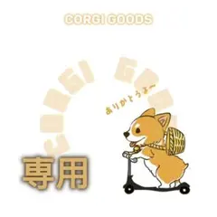 なつ様専用ページ