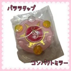 おジャ魔女どれみ ピリカピリララコンパクトミラー ～25th Edition～