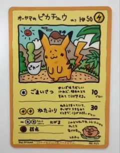 2025年最新】オーヤマのピカチュウの人気アイテム - メルカリ