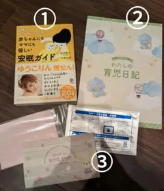 優しい安眠ガイド （ネントレ本） 赤ちゃんの手形・足形 セット　育児日記　セット