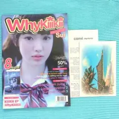 KiiiKiii Whykiiikiii SUMMER ISSUE 開封済み