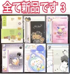 新品 レターセット6点セット 3 ( キャラクター ファンシー 柄)