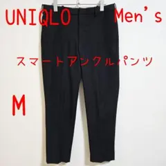 UNIQLO ユニクロ スマートアンクルパンツ M 黒 ブラック