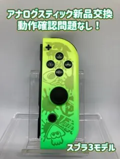スイッチSwitch ジョイコンJoy-Con スプラ3モデル（R）シェル交換品
