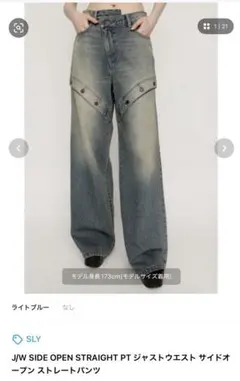 SLY J/W ジャストウエスト サイドオープン ストレートパンツのサムネイル