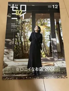 ゼロニイ　ランジャタイ　インタビュー記事掲載号