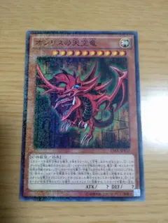 遊戯王 オシリスの天空竜 15AX-JPY57 - メルカリ