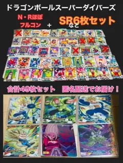第5弾　ドラゴンボール　LPUR4 ＋ほぼNRフルコンプ＋SR5枚　49枚セット