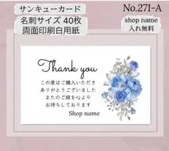 サンキューカード 名刺サイズ 40枚