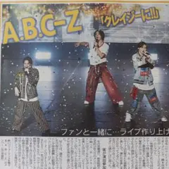 A.B.C-Z 11/24 中日スポーツ ②