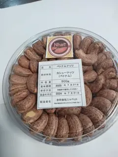 カシューナッツ 菓子