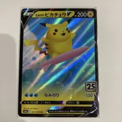 ポケカ　なみのりピカチュウV