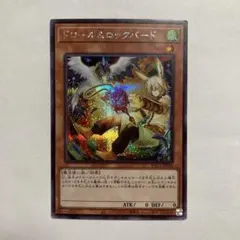 F ② ドロール&ロックバード　シークレットレア　絵違い　PAC1 遊戯王