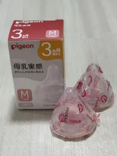 【未使用】pigeon 母乳実感 哺乳瓶用乳首 Mサイズ 2個入り