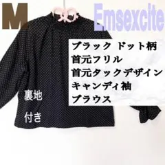 エムズエキサイト ブラック ドット柄 フリル キャンディ袖 ブラウスのサムネイル