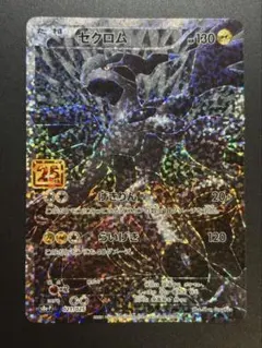 2026年最新】ポケモンカード ゼクロム 25thの人気アイテム - メルカリ