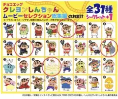 クレヨンしんちゃん チョコエッグ　フィギュアセット 6体