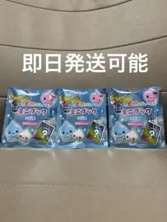 しずくちゃん　ミニブック　未開封　新品　3個セット