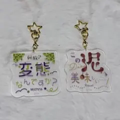 魔法使いの約束 まほやく 名言アクリルキーホルダー ミスラ リケ