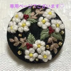 ゆきだるま様♡ご専用ページでございます(❁ᴗ͈ˬᴗ͈)