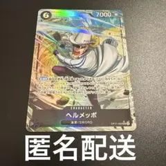 ヘルメッポ　SR パラレル　ワンピースカード　神速の拳