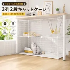 3列2段　ペットケージ キャットケージ 猫ゲージ　ペットハウス　簡単組み立のサムネイル