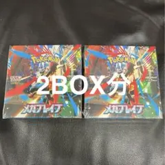 メガブレイブ　1box box ② 抽選販売】ポケモンカードゲーム MEGA 拡張パック メガブレイブ