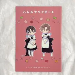 ハレルヤベイビー ボーイズラブ