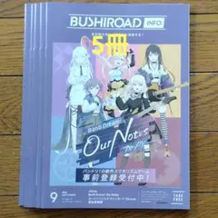 2冊セット ブシロードインフォ 2026年9月号 BUSHIROAD INFO