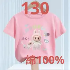 labubuラブブキャラクターイラスト Tシャツ　130 綿