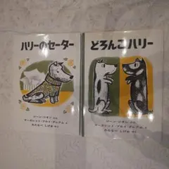 ハリーのセーター