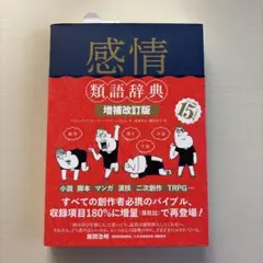 2025年最新】類語辞典の人気アイテム - メルカリ