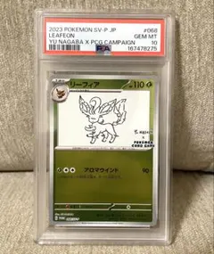 PSA10 リーフィア YU NAGABA 068/SV-P ポケモンカード - メルカリ