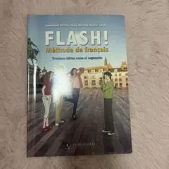 FLASH! Méthode de français 三訂版
