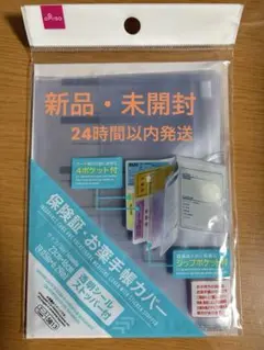 お薬手帳ケース 透明カバー 4ポケット