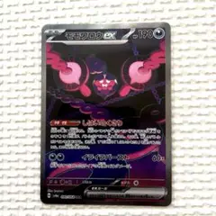 モモフロウEX ポケモンカード 190HP